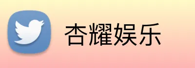 杏耀娱乐 logo